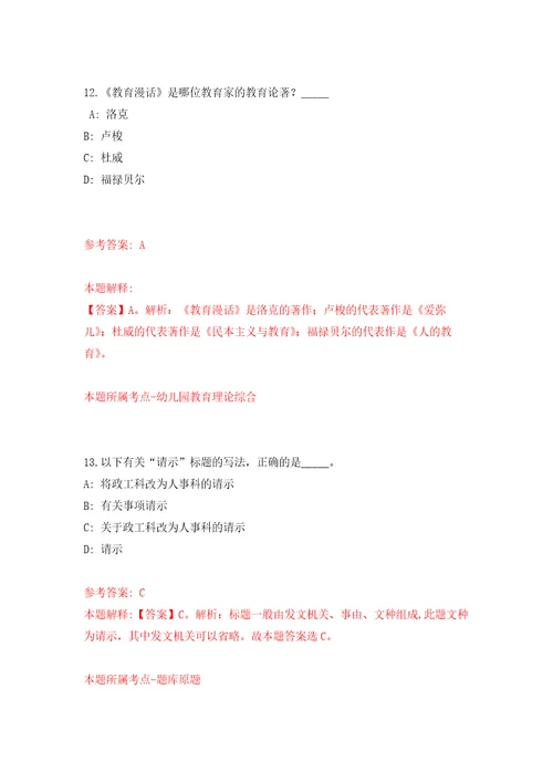 2021年12月云南曲靖富源县农业农村局城镇公益性岗位招考聘用10人模拟考核试题卷7