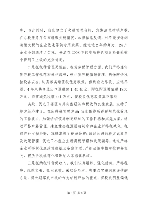国税分局XX年XX年工作情况汇报.docx