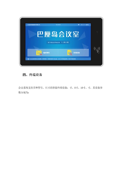 会议管理系统解决方案修订稿