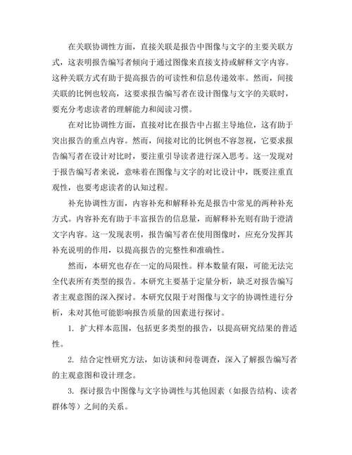 报告中图像与文字的协调性分析