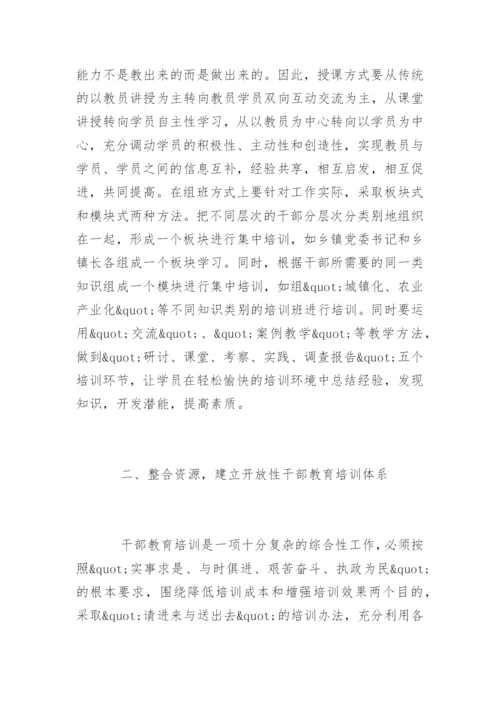 对干部教育培训工作的意见建议.docx