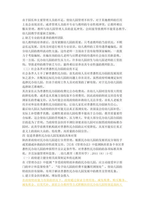 普惠性民办幼儿园发展中存在的问题与对策.docx