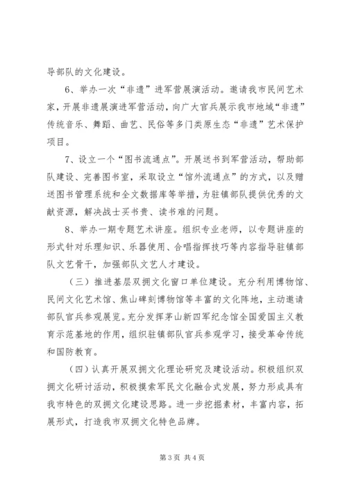 文广新局开展文化进军营活动计划.docx