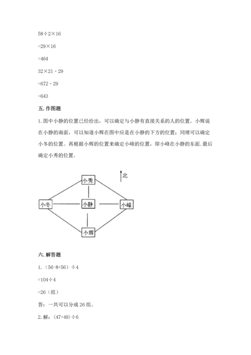 人教版三年级下册数学期中测试卷及答案【夺冠】.docx