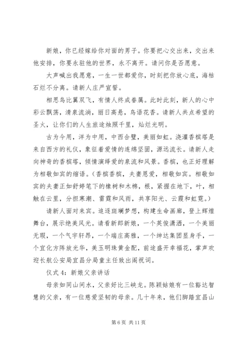 出阁典礼仪式主持词范文.docx