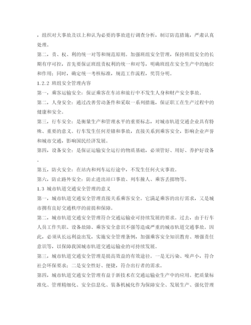 【精编】《安全管理论文》之关于城市轨道交通安全管理的选修结课论文.docx