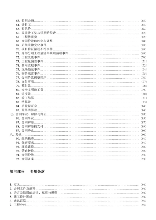 2022整理-广州市建设工程施工合同完全版范本（DOC151页）.docx