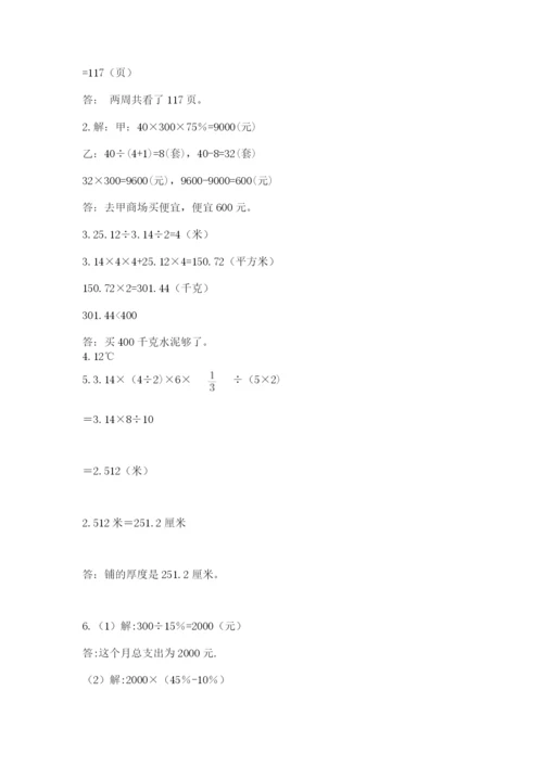 北京版六年级下册期末真题卷精品（必刷）.docx