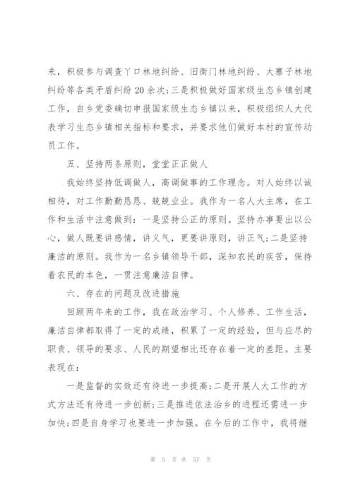 述法报告-个人述法报告12篇.docx