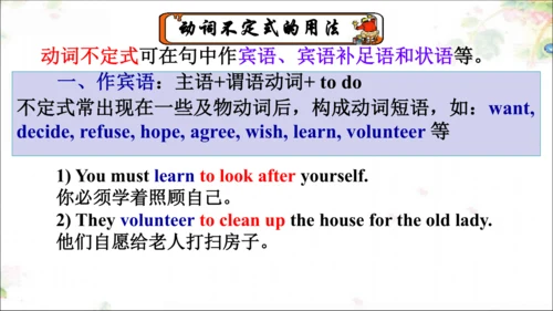 Unit2 SectionA Grammar focus 动词不定式&动词短语 课件（人教新目标八下