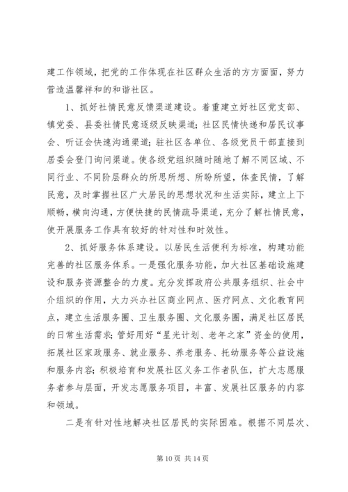 关于实施“党群携手联动共建和谐社区”工程的意见.docx