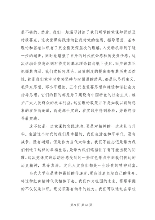 党课实践活动个人总结.docx