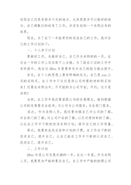 项目采购计划.docx