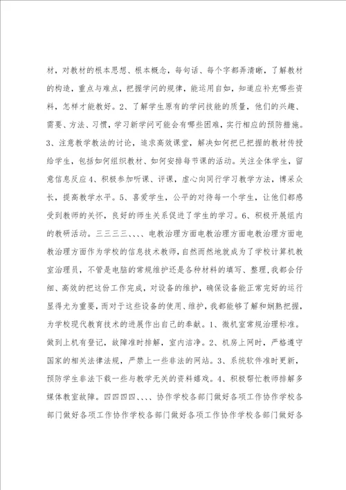 高中信息技术教师工作总结