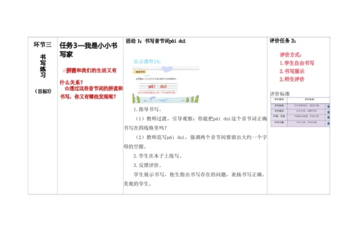 【新教材】10《ai ei ui》第一课时 教学设计