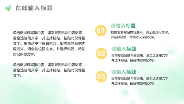 绿色水彩手绘绿植PPT模板