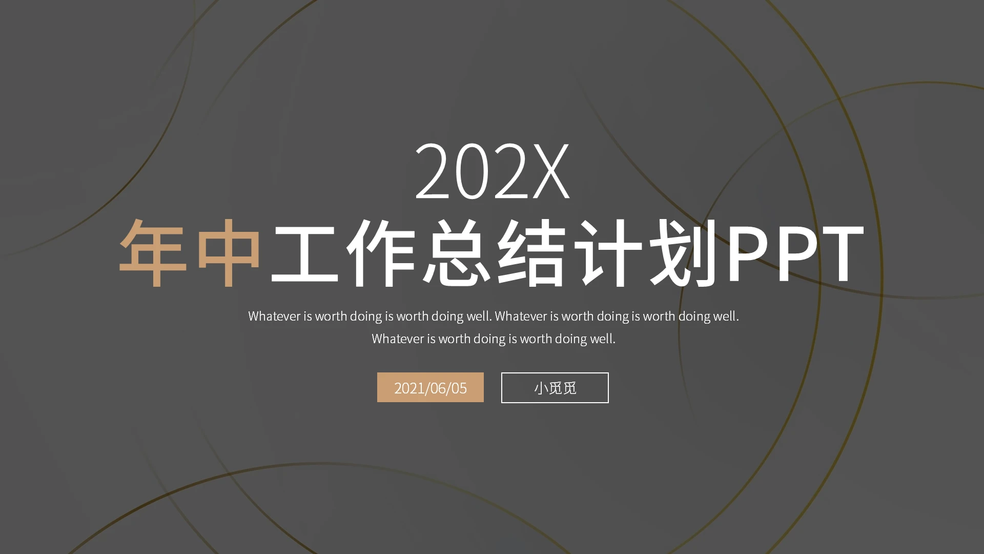 金色高端大气简约商务年中年终工作总结汇报PPT模板年中工作总结计划