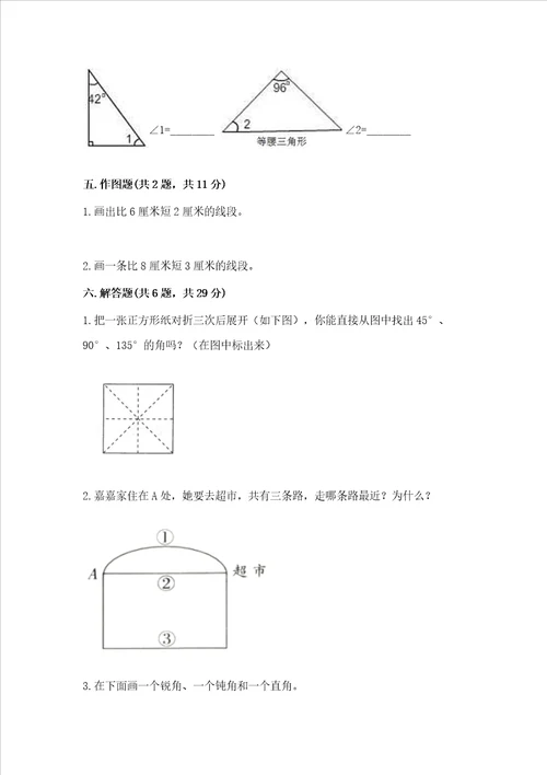 北京版四年级上册数学第四单元 线与角 测试卷附答案ab卷