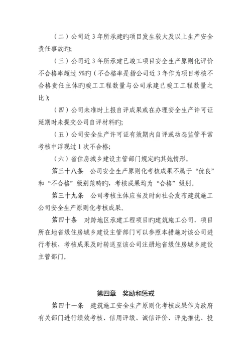 河北省优质建筑综合施工安全生产重点标准化考评.docx