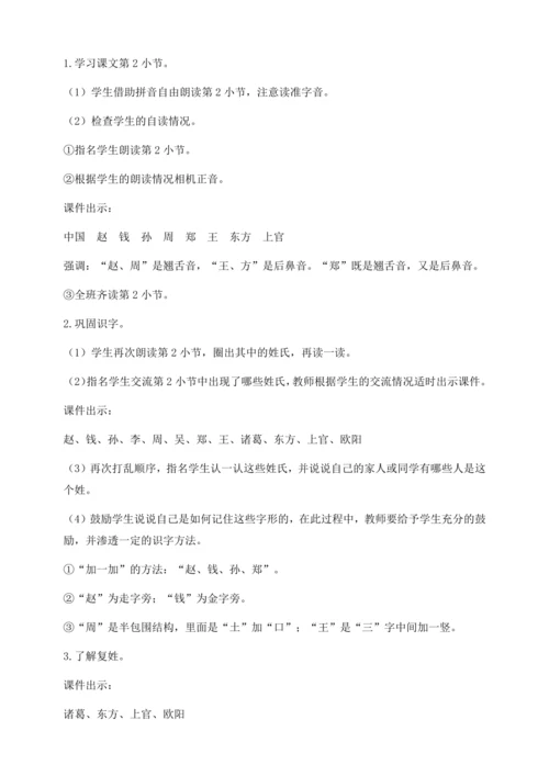 【核心素养】部编版语文一年级下册-识字2. 姓氏歌 第2课时（教学设计含反思）