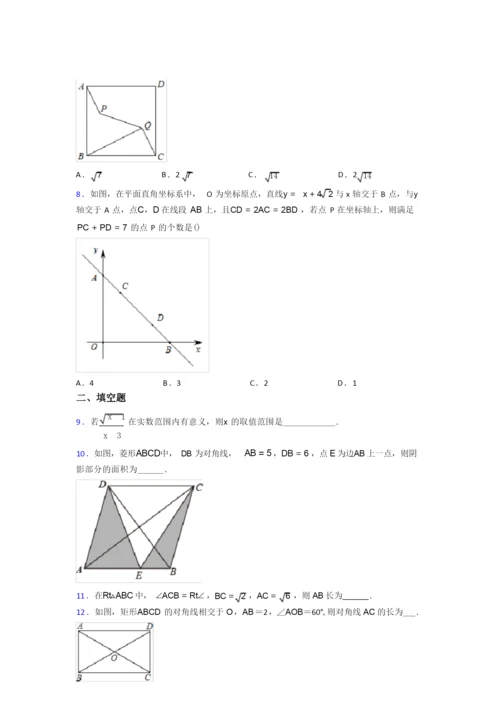 人教版部编版八年级下册数学期末试卷综合测试(Word版含答案).docx