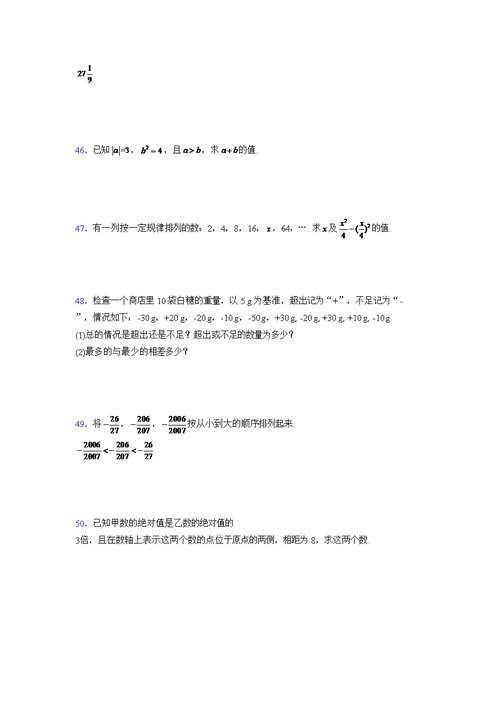 浙教版2021-2022学年度七年级数学上册模拟测试卷  (709)