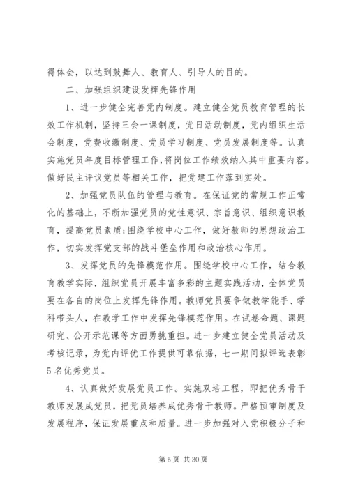 校园党支部党建计划多篇.docx