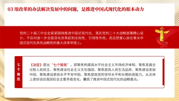 党员学习二十届三中全会精神用改革的办法解决发展中的问题党课PPT