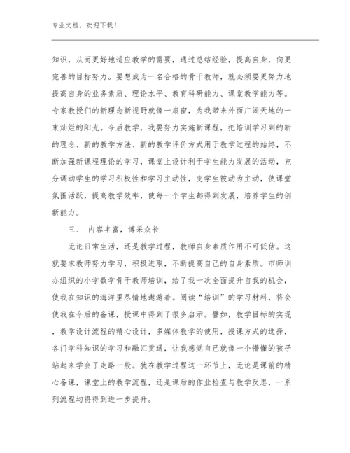 2024年地理教师培训心得体会优选范文13篇汇编.docx