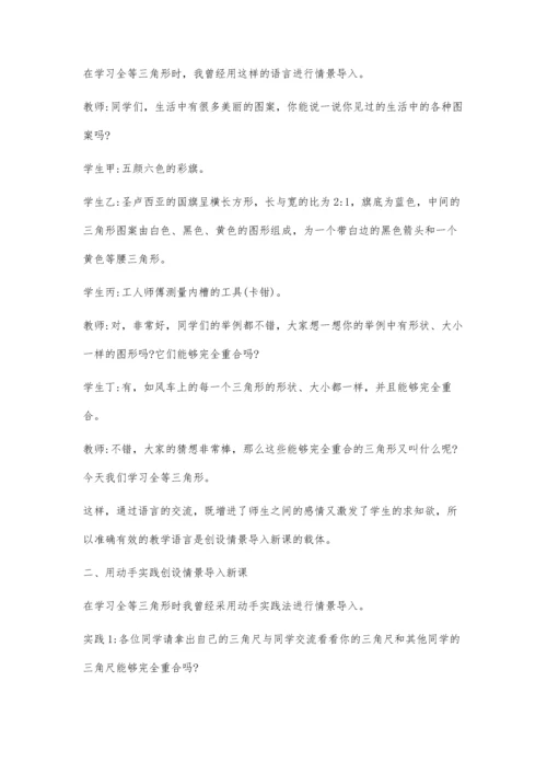 新课改下如何激发学生学习数学的兴趣.docx