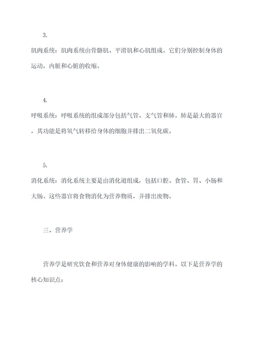 职高生理知识点