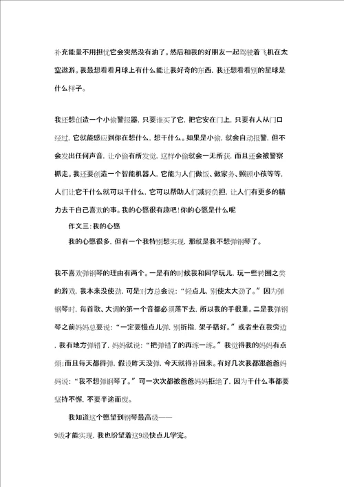 [我的心愿作文500字]我的心愿作文400字