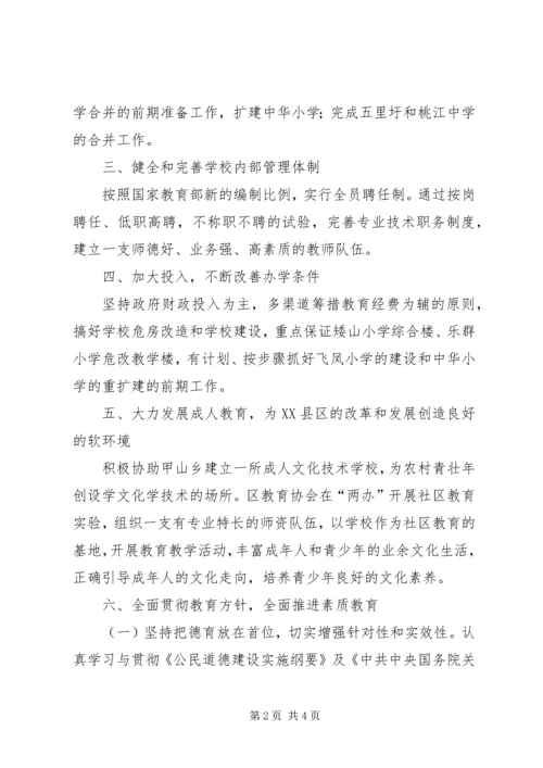 教育局下半年工作计划要点 (4).docx