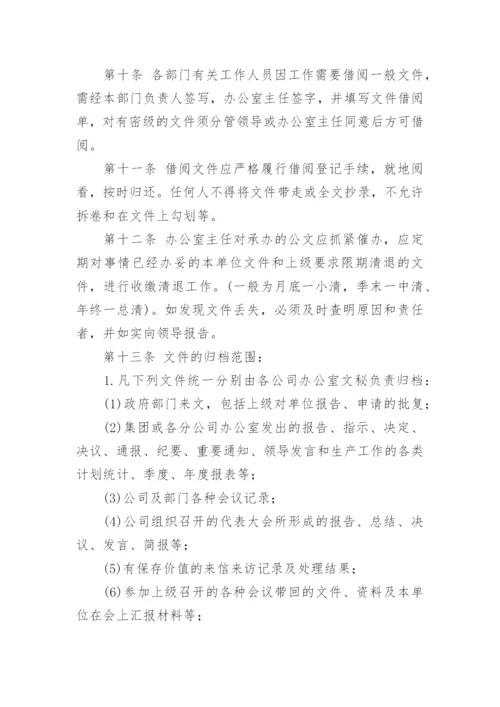 文件收发管理制度.docx