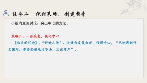 【教学评一体化】第三单元 追寻成长足迹  感悟师生深情-【大单元教学课件】新统编版语文七年级上册(共