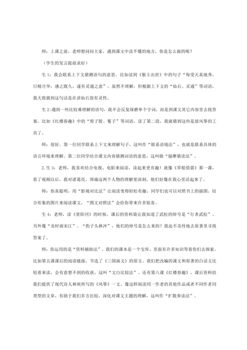第二单元语文园地