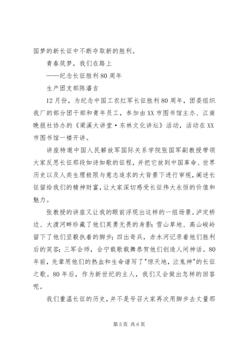 学习长征精神感悟.docx