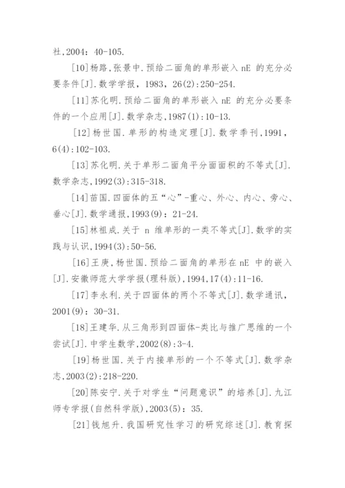 数学硕士毕业论文开题报告.docx