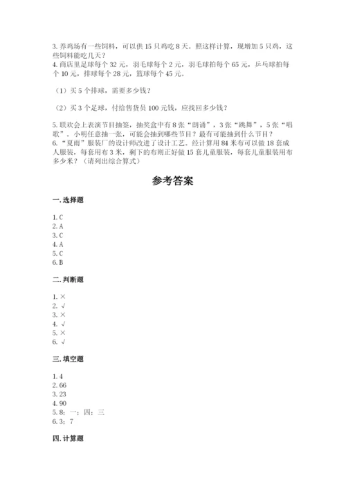 苏教版小学四年级上册数学期末卷精品含答案.docx