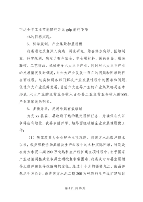 县工业和信息化委员会工作情况汇报 (4).docx