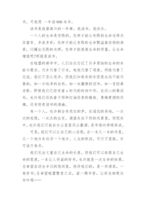 关于读好书的议论文1700字.docx