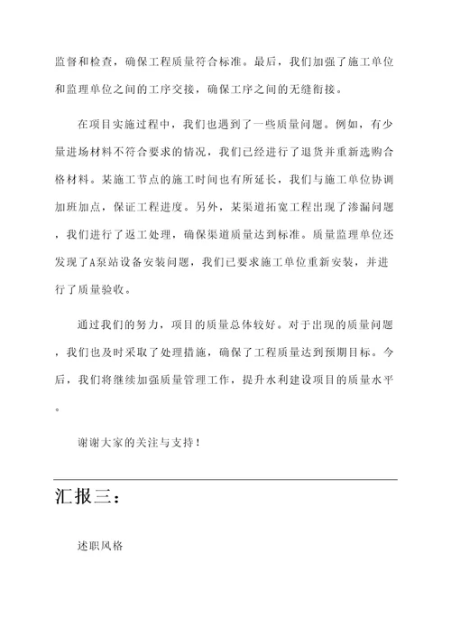 水利建设项目质量情况汇报