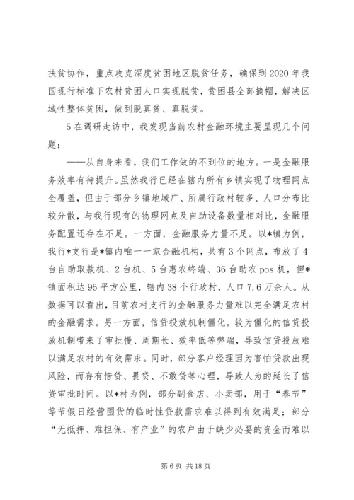 学习乡村振兴战略心得体会[小编整理] (5).docx