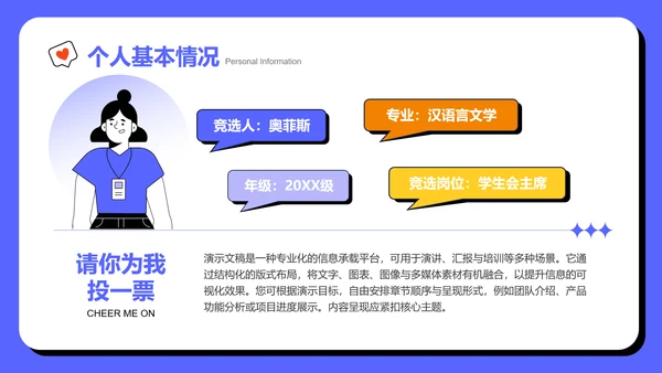 彩色插画风学生会竞选PPT模板