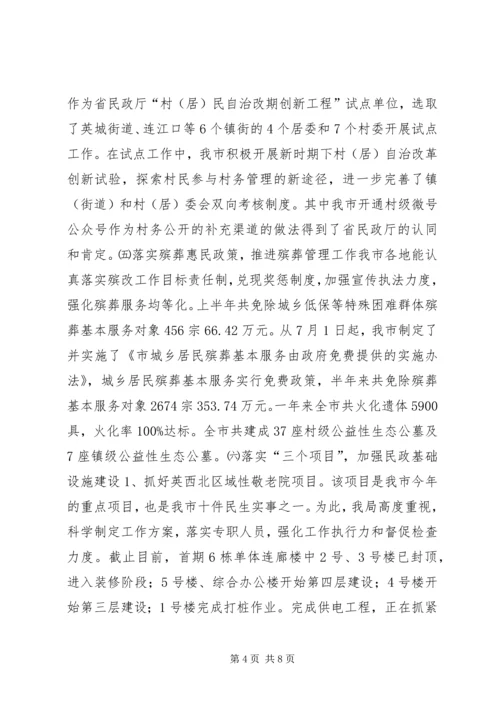 民政局年度重点工作总结及工作计划.docx