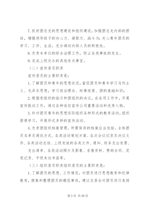 团支部工作制度 (6).docx