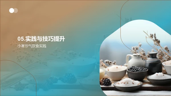 小寒节气养生饮食