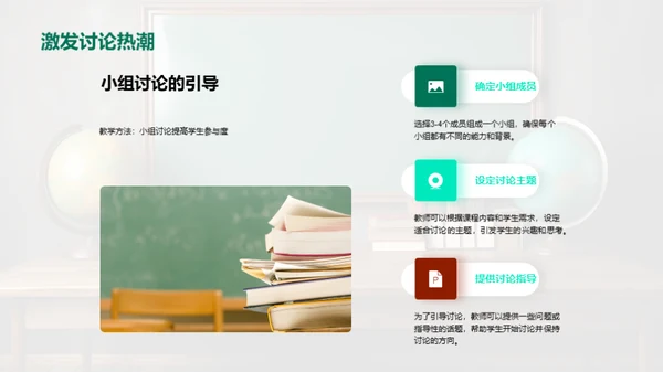 教学方法创新之路