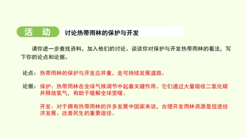 10.2.2 热带雨林的开发与保护（课件31张）-2024-2025学年七年级地理下学期人教版(20