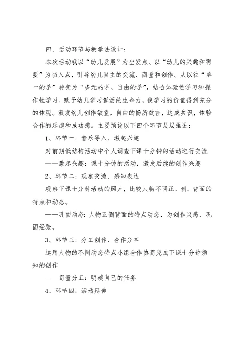 幼儿园大班美术教案教师工作计划优选(共11页)